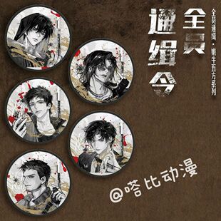 盗墓笔记新品周边全员通缉令系列吧唧徽章背包精美饰品挂件礼物