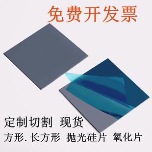 方形硅片AFM专用单抛硅片SEM扫描电镜专用衬底硅片可定制切割