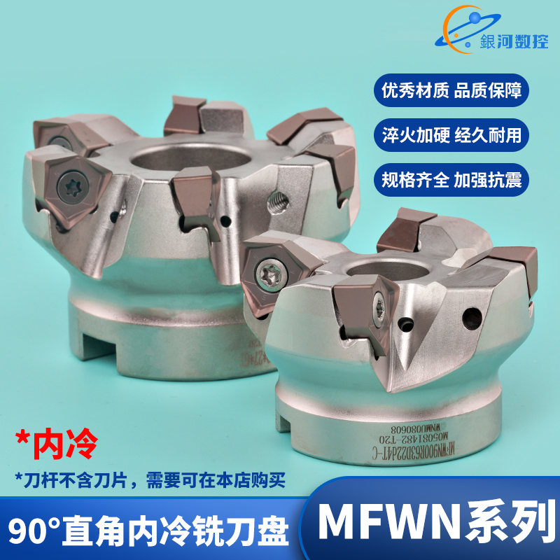 五轴MFWN900快进给内冷铣刀盘