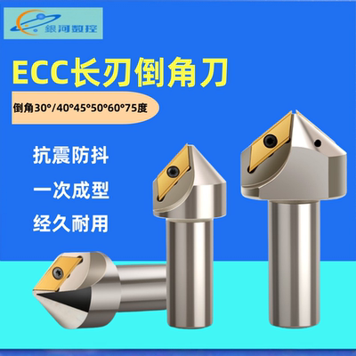 EC31005长刃倒角刀杆30度45度
