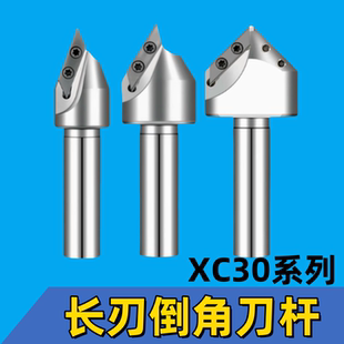 数控XC30长刃数控双孔倒角刀XCET3004大孔倒角铣刀杆30度45度60度