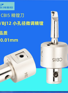 EWN2-CKB4精镗刀器镗孔镗NBJ微调加工CBI5小孔精密镗杆BJ1012刀杆
