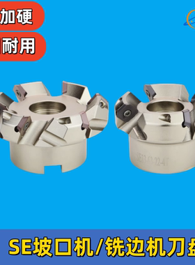 SE13平面铣刀盘45度SEMT13T3面铣刀盘ASX445坡口机可转位KM13刀盘
