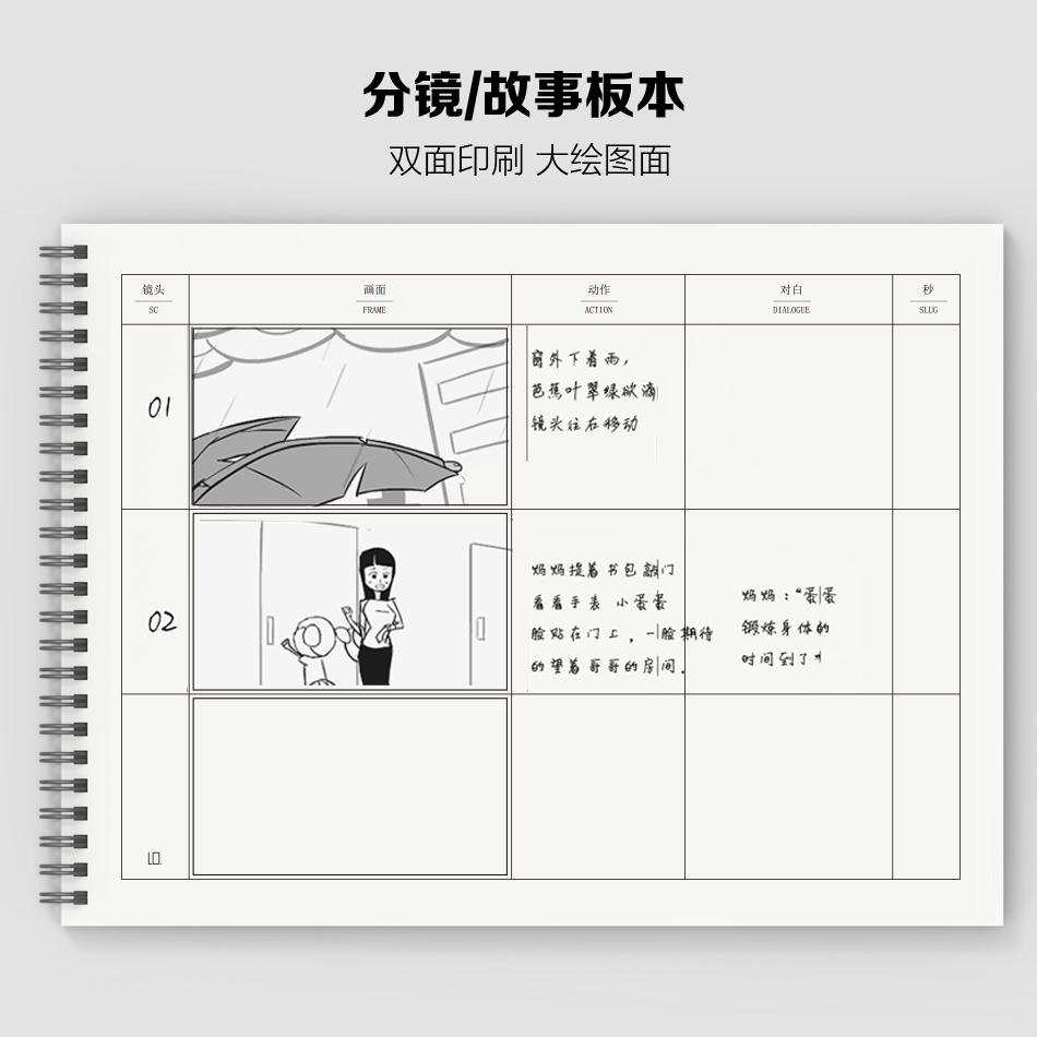 影视动画分镜本 故事板表 a4动画草稿本影视/动画专业本 2本包邮