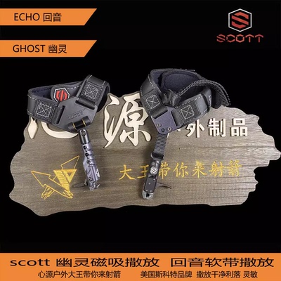 斯科特幽灵SCOTTGhost勾撒放器