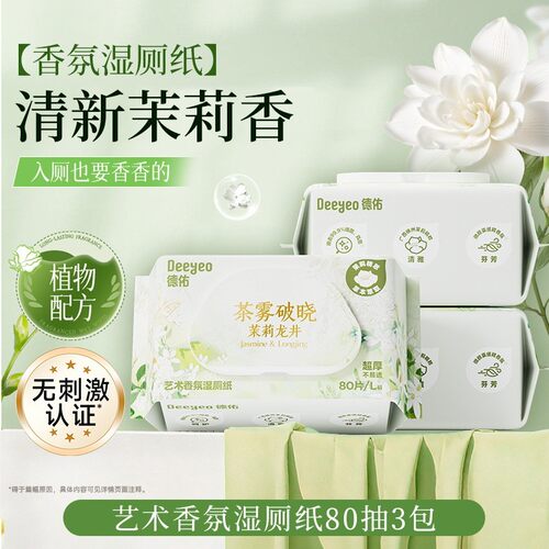 德佑茉莉龙井香氛可冲散湿厕纸