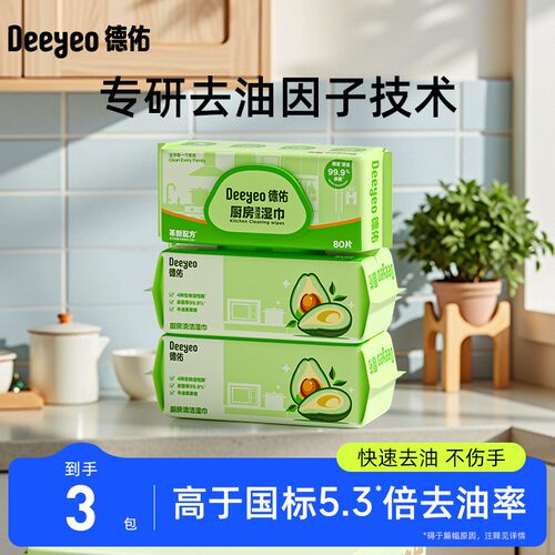 德佑厨房湿巾去油污加大加厚