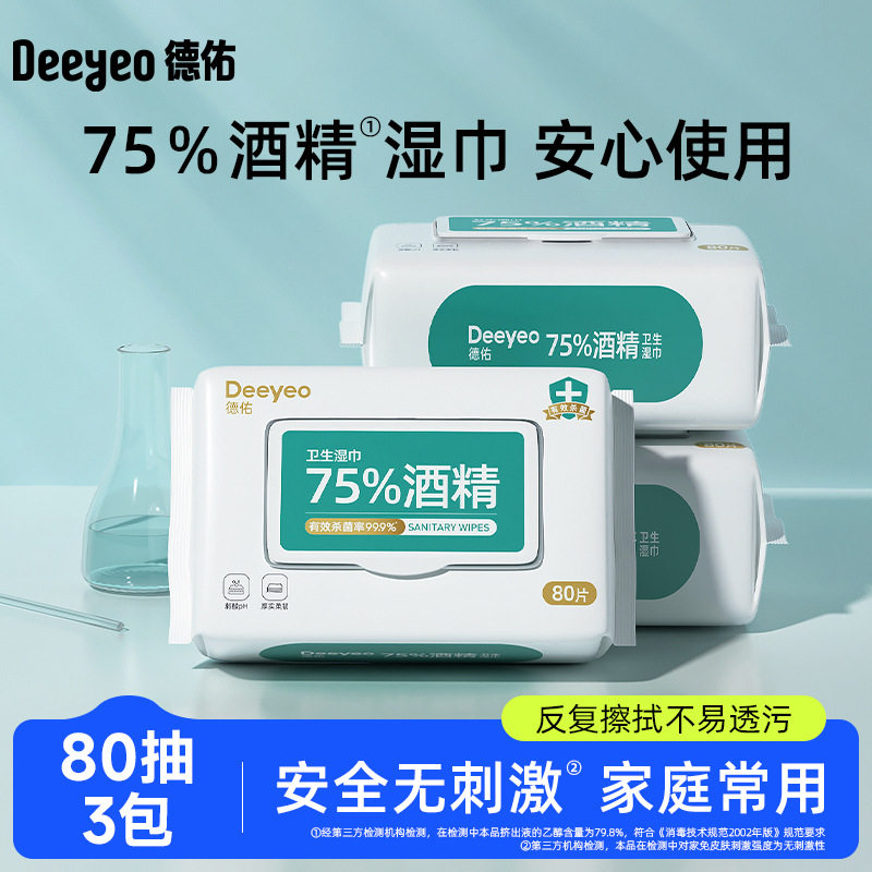 德佑酒精湿巾75%家庭实惠装图片