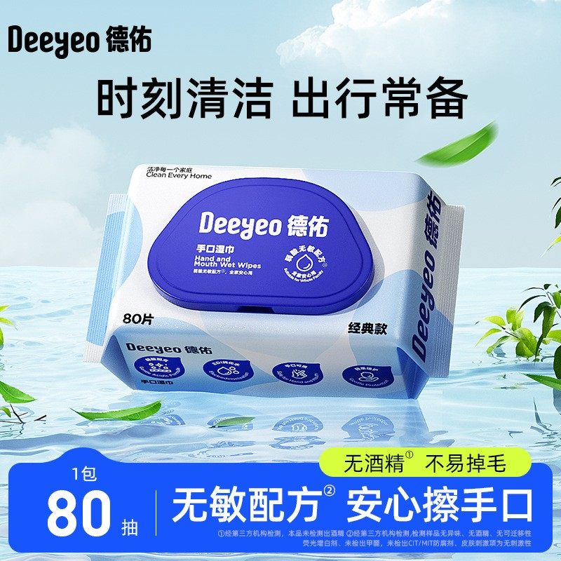 德佑手口湿巾婴幼儿80片大包尝鲜装婴儿宝宝便携装家用湿纸巾通用,婴童用品,普通婴童湿巾,淘宝优惠券,粉丝福利购,淘宝优惠卷