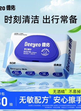 德佑手口湿巾婴幼儿80片大包尝鲜装婴儿宝宝便携装家用湿纸巾通用