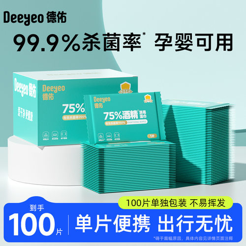 德佑酒精消毒湿巾便携装