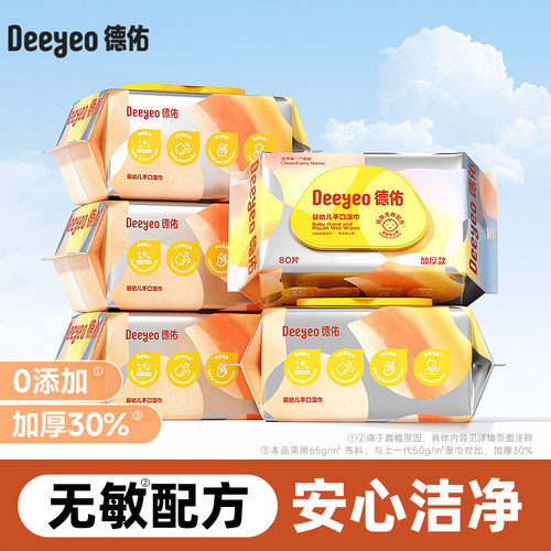德佑婴儿手口专用湿巾大包