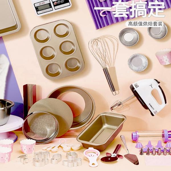 蛋糕模具烘焙工具家用套装新手戚风饼干披萨盘打蛋器烤箱用具全套