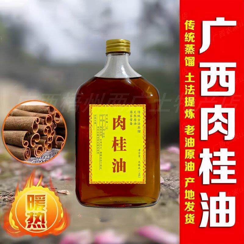 广西肉桂之乡天然肉桂油古法蒸馏萃取按摩舒筋活络高纯精油 100克