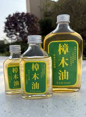 樟木油传统土法蒸餾纯天然香樟木防虫家用外用提神驱蚊除异味止痒