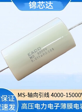 MS8000V高压电容0.1/0.15/0.033/0.047/0.01/0.22/0.0082/0.068UF