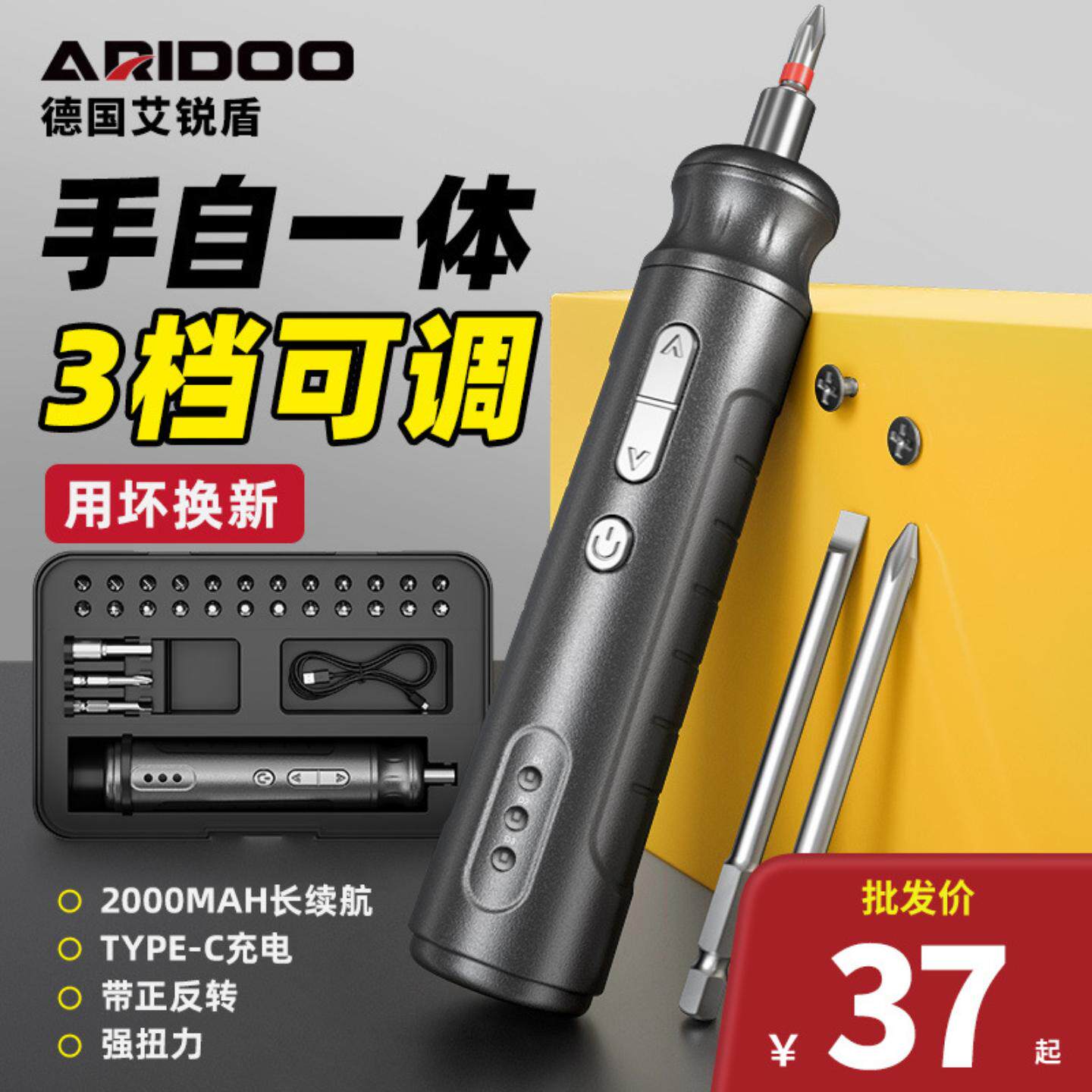 艾锐盾电动螺丝刀充电式家用小型锂电起子机多功能工具启子机套装