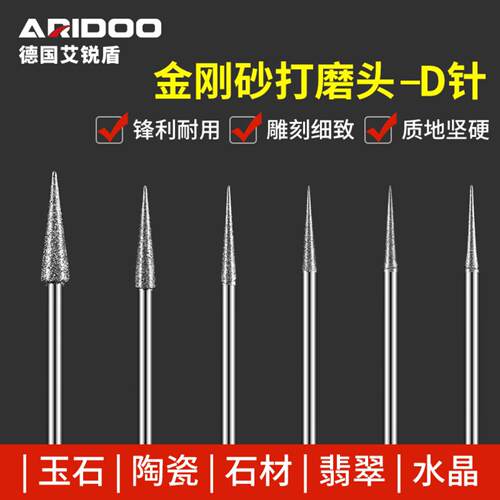 金刚砂磨针D针金刚石翡翠原石