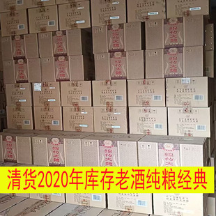 2020年库存老酒绵竹大曲纯粮经典浓香型52度盒装整箱6瓶