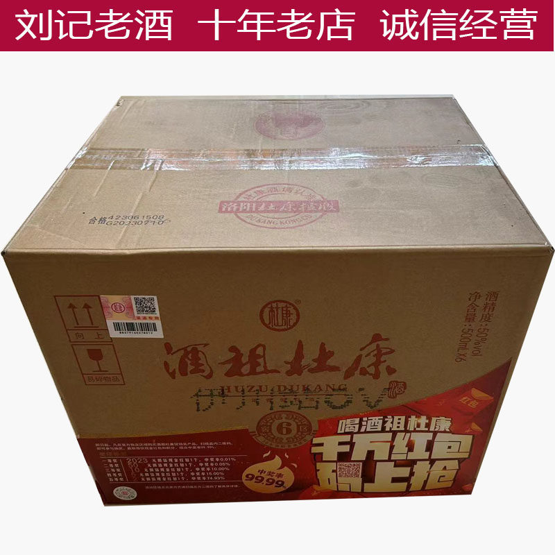 酒祖杜康6窖区酒洛阳杜康嫡系产品浓香型50°