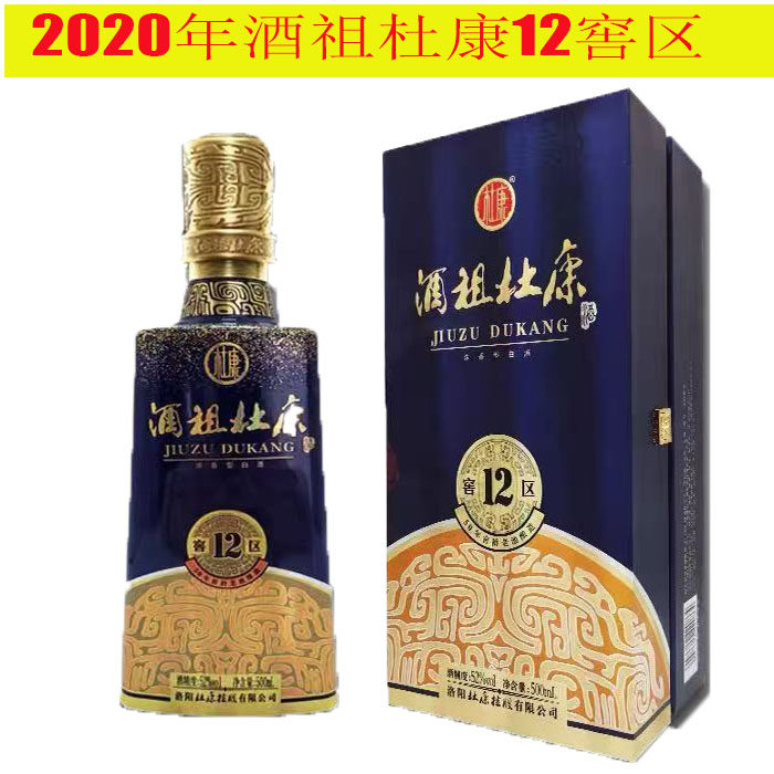 2020年酒祖杜康12窖区(50年窖藏)浓香型52度500ml假一罚十