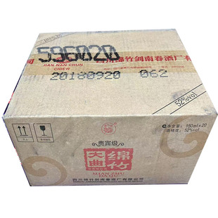 2018年绵竹大曲贵宾级150ml浓香型优质库存老酒整箱20瓶