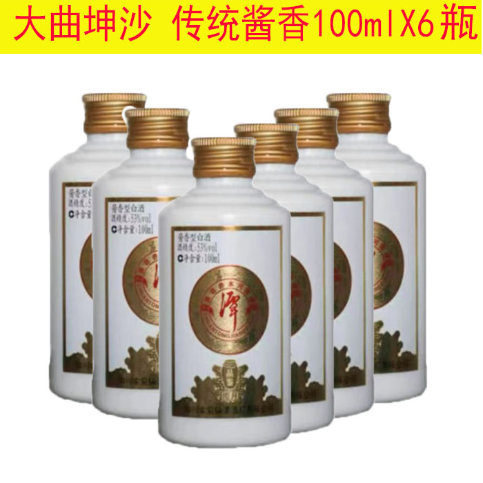 大曲坤沙传统酱香潭酒（揽月）小酒版酱香型53度100ml6瓶打包价
