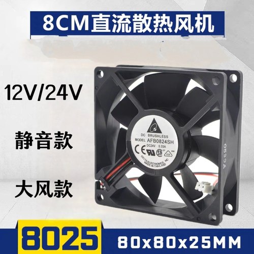 8厘米静音风扇12V/24V功放机箱变频器大风烘干机干衣电脑散热8025