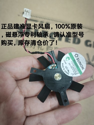 ATI SUNON建准 125010VX-A 显卡风扇孔距3.2cm 直径4.5cm12V 2.3W