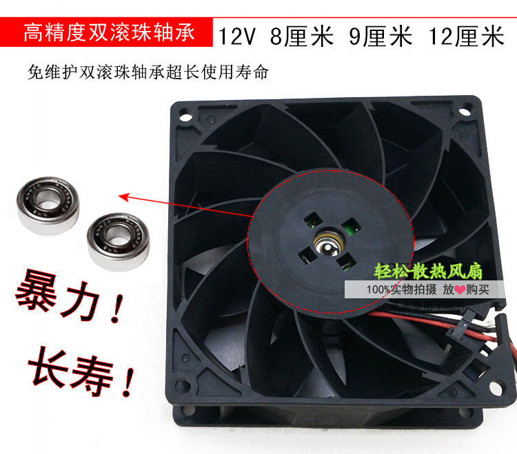 12V散热风扇！双滚珠4厘米8厘米9CM12厘米大风量服务器风机