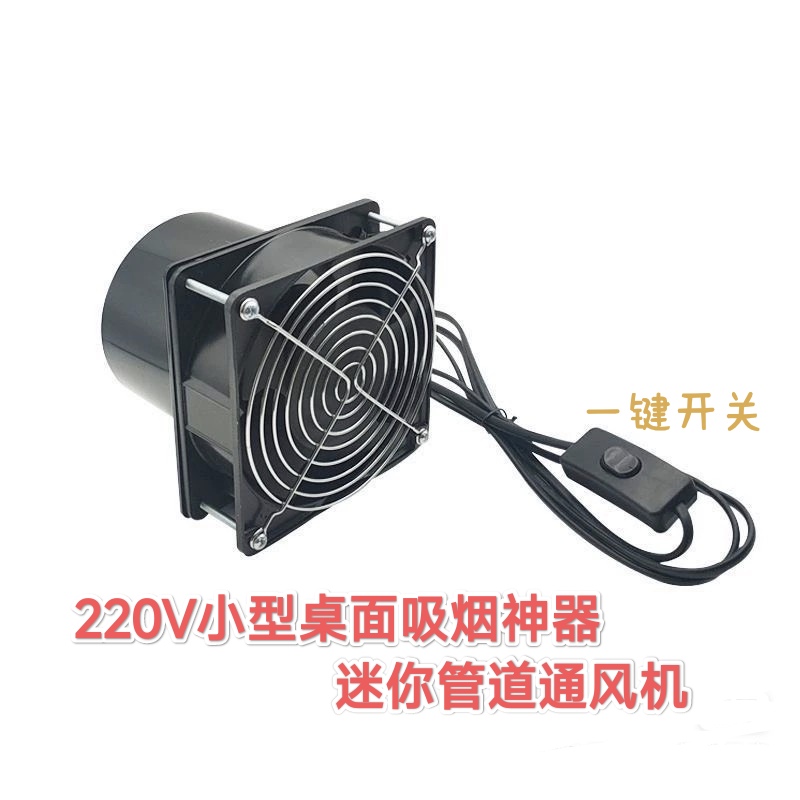 焊锡排烟机 小型桌面抽烟机 12厘米12038迷你抽烟仪220V交流电机