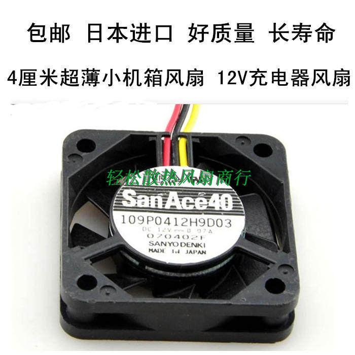 包邮 好质量4厘米超薄12V小机箱充电器交换机风扇三洋4010 双滚珠