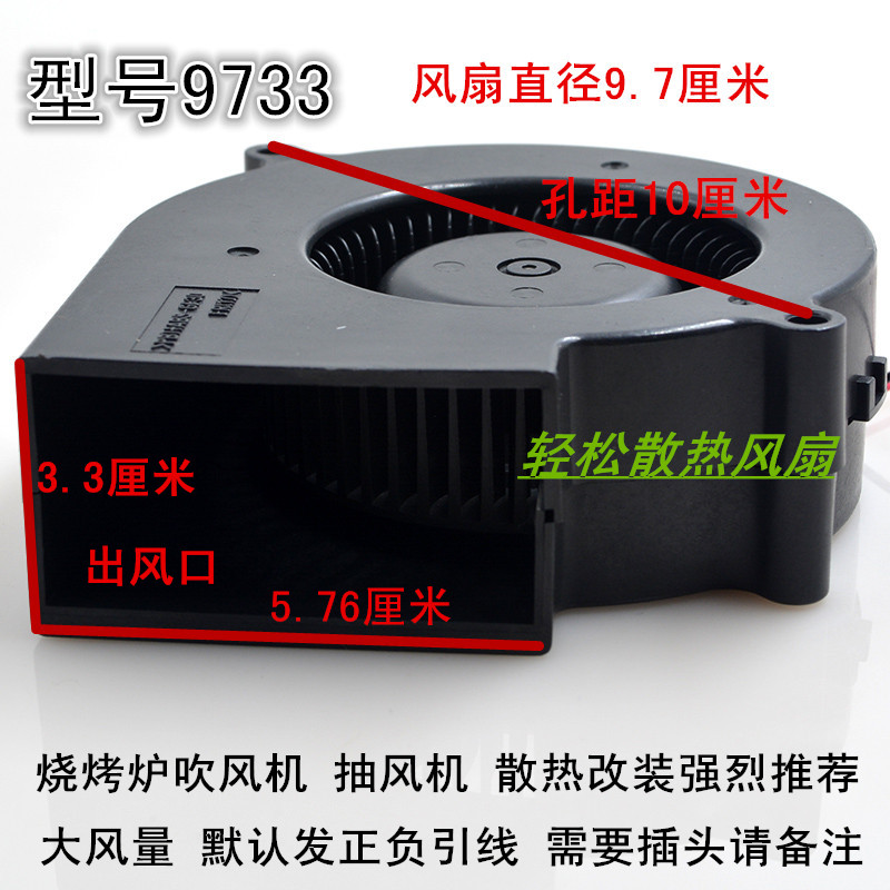 12V 9CM/烧烤炉/抽风机离心涡轮风扇大风量散热改装BFB1012H 9733