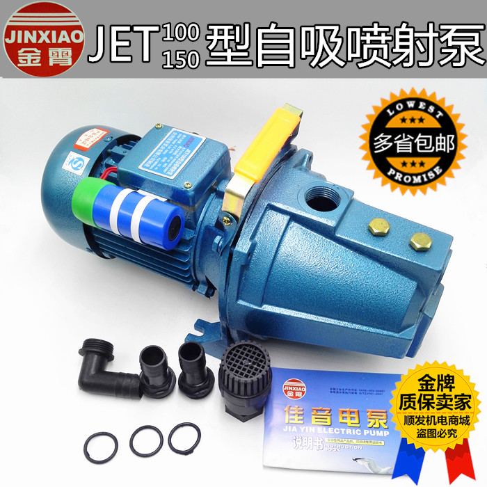 台州佳音泵业有限公司jinxiao金霄jet100/150型自吸喷射泵抽水机