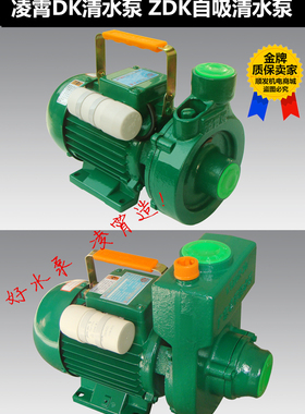 广东凌霄1DK/ZDK-14/20 1.5DK/ZDK-20 2DK/ZDK-16/20/T自吸清水泵