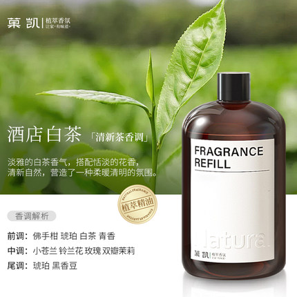 爆款全季禅茶酒店香薰精油补充液加湿器专用茶香室内持久高级香氛