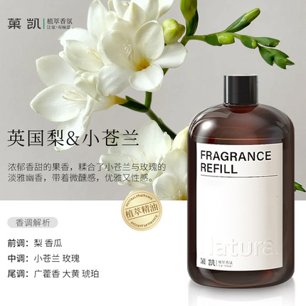 U先试用爆款英国梨&小苍兰香薰精油补充液加湿器室内持久香氛香水