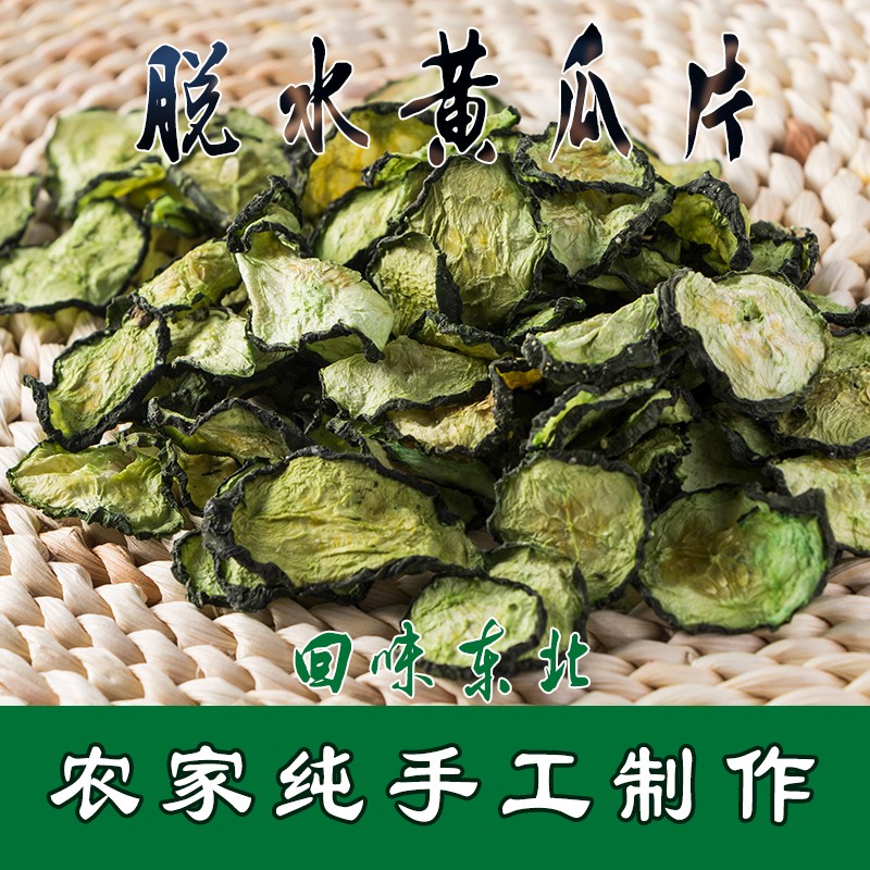 东北黑龙江特产黄瓜干黄瓜片自然晾晒黄瓜钱脆咸菜条干菜脱水蔬菜