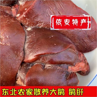 东北大鹅新鲜鹅肝黑龙江农家散养大鹅肝依安特产美食包邮