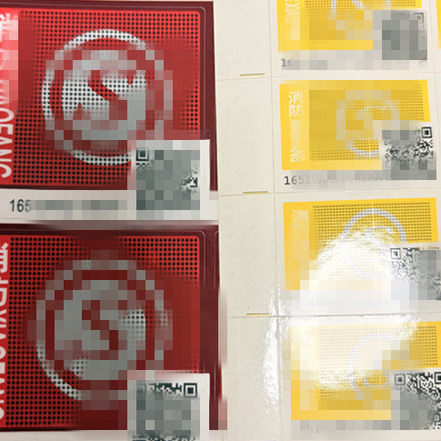 二维码红黄色不干胶标签AB标防伪防火消防门应急照明灯具标签 - 封面