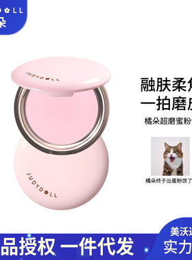 Judydoll/橘朵超磨蜜粉饼柔雾持妆控油定妆持久补妆提亮哑光散粉