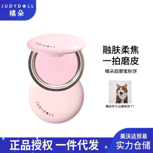 Judydoll/橘朵超磨蜜粉饼柔雾持妆控油定妆持久补妆提亮哑光散粉