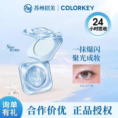 Colorkey珂拉琪单色眼影盘钻石海爆闪彩妆盘日常百搭细闪提亮眼影