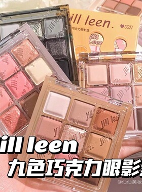 JILLLEEN巧克力九色眼影盘哑光珠光大地色系提升气色纯欲学生新手