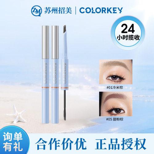 Colorkey珂拉琪立体双头眉笔染眉膏不易脱色眉笔东南亚批发可拿货