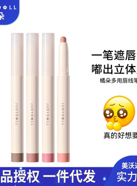 Judydoll橘朵柔雾唇线笔多用腮红口红肉桂色唇釉防水勾勒丰唇持久