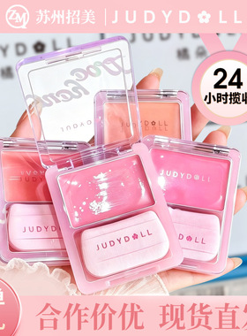 Judydoll橘朵水光腮红膏多用膏高光膨胀色彩妆盘空气光感腮红膏