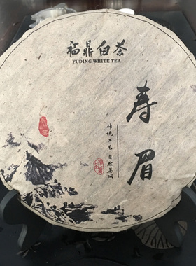 2010高山老寿眉饼福鼎白茶枣香回甘老白茶太姥山牡丹陈年茶叶350g