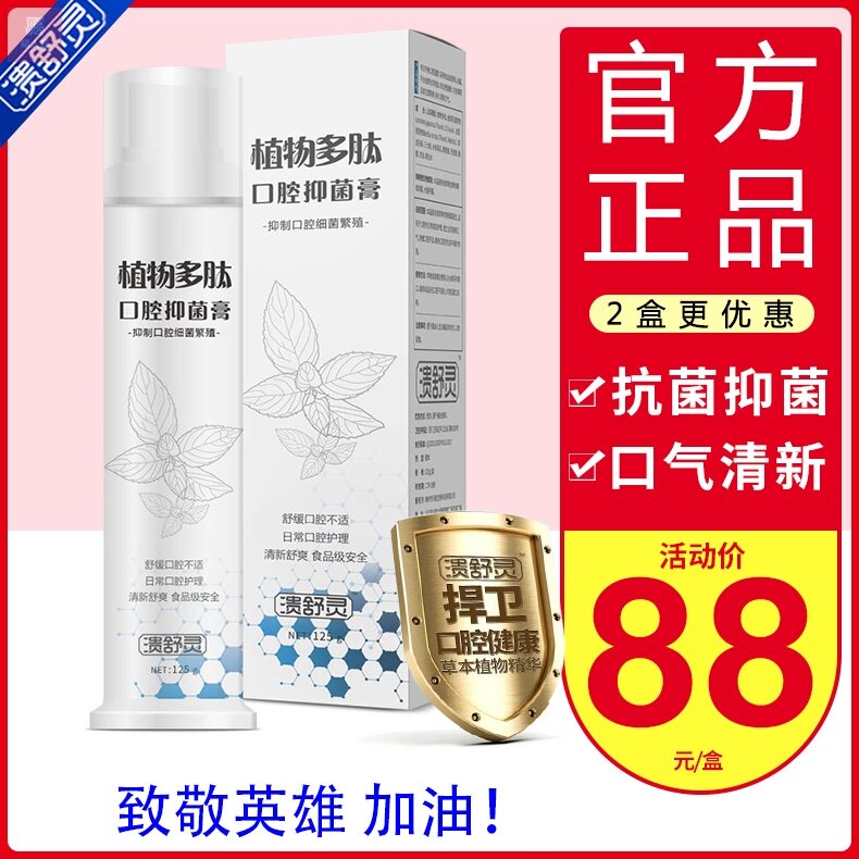 溃舒灵植物多肽舒缓口腔抑菌膏125g牙龈牙周清新口气高级护理牙膏