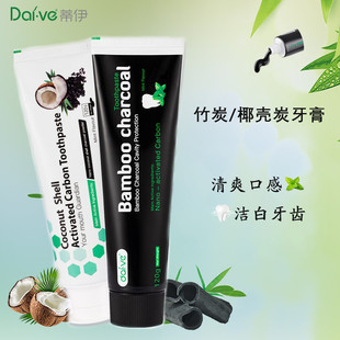 Dai.ve蒂伊正品椰壳灰竹炭牙膏bamboo活性炭清新口气美白薄荷牙膏